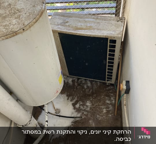 מיכל מים, צינור, קצף על הרצפה, רשת מתכת